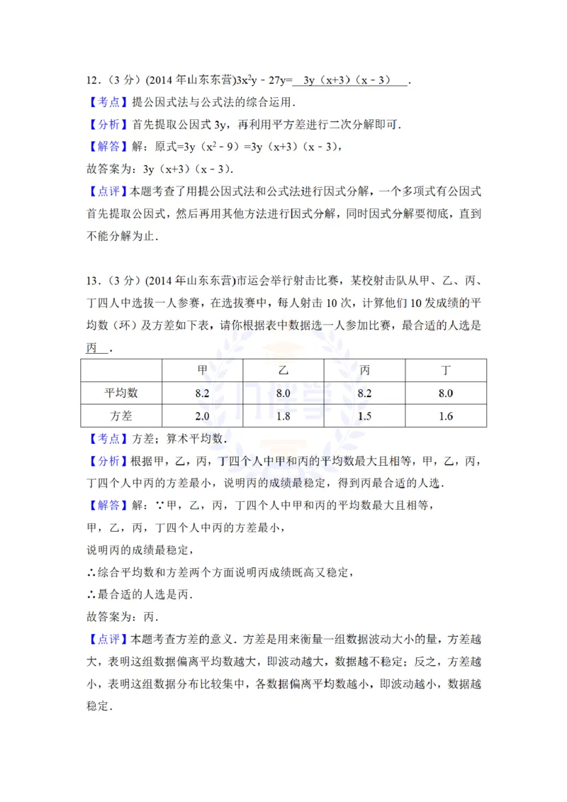 2014年山东省东营市中考数学试卷及答案解析_12.2026年4月全国各地高考模拟卷_2026版初中金考卷&bull;45套中考试卷汇编系列合集_全国版中考真题(1)_各省市《历年中考真题》2013-2024(10)_山东