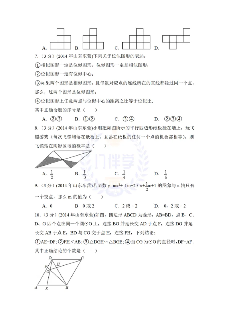 2014年山东省东营市中考数学试卷及答案解析_12.2026年4月全国各地高考模拟卷_2026版初中金考卷&bull;45套中考试卷汇编系列合集_全国版中考真题(1)_各省市《历年中考真题》2013-2024(10)_山东