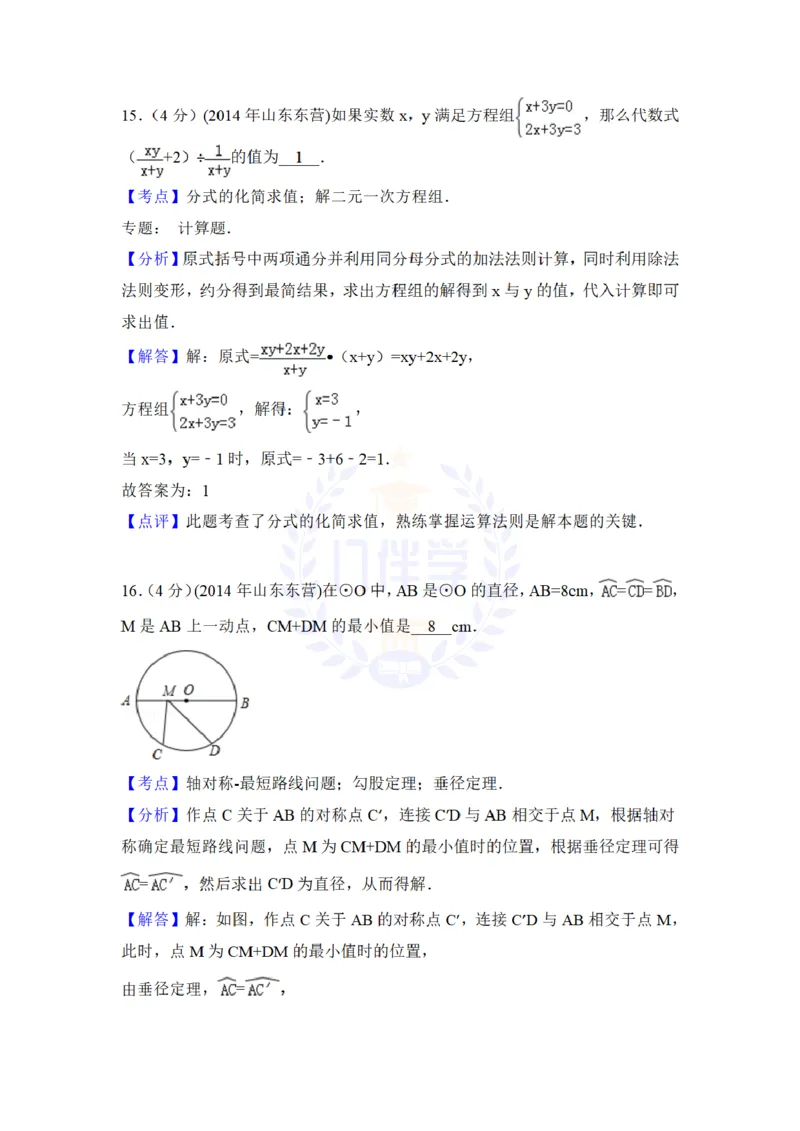 2014年山东省东营市中考数学试卷及答案解析_12.2026年4月全国各地高考模拟卷_2026版初中金考卷&bull;45套中考试卷汇编系列合集_全国版中考真题(1)_各省市《历年中考真题》2013-2024(10)_山东