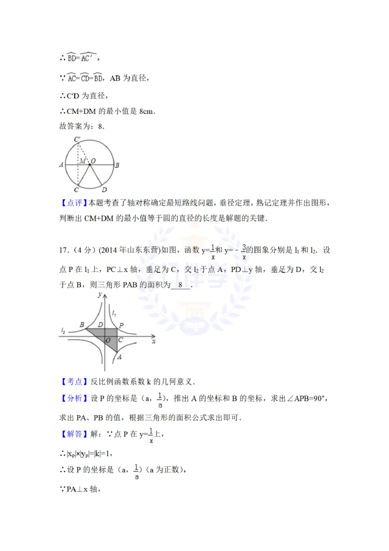 2014年山东省东营市中考数学试卷及答案解析_12.2026年4月全国各地高考模拟卷_2026版初中金考卷&bull;45套中考试卷汇编系列合集_全国版中考真题(1)_各省市《历年中考真题》2013-2024(10)_山东