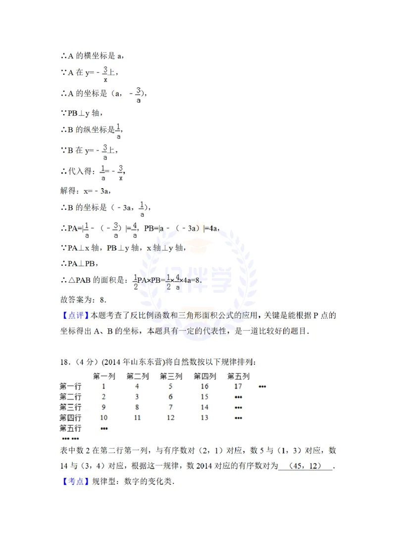 2014年山东省东营市中考数学试卷及答案解析_12.2026年4月全国各地高考模拟卷_2026版初中金考卷&bull;45套中考试卷汇编系列合集_全国版中考真题(1)_各省市《历年中考真题》2013-2024(10)_山东
