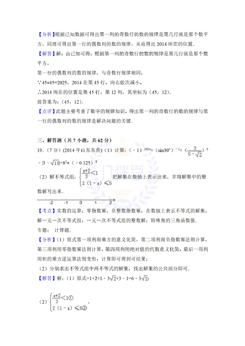 2014年山东省东营市中考数学试卷及答案解析_12.2026年4月全国各地高考模拟卷_2026版初中金考卷&bull;45套中考试卷汇编系列合集_全国版中考真题(1)_各省市《历年中考真题》2013-2024(10)_山东
