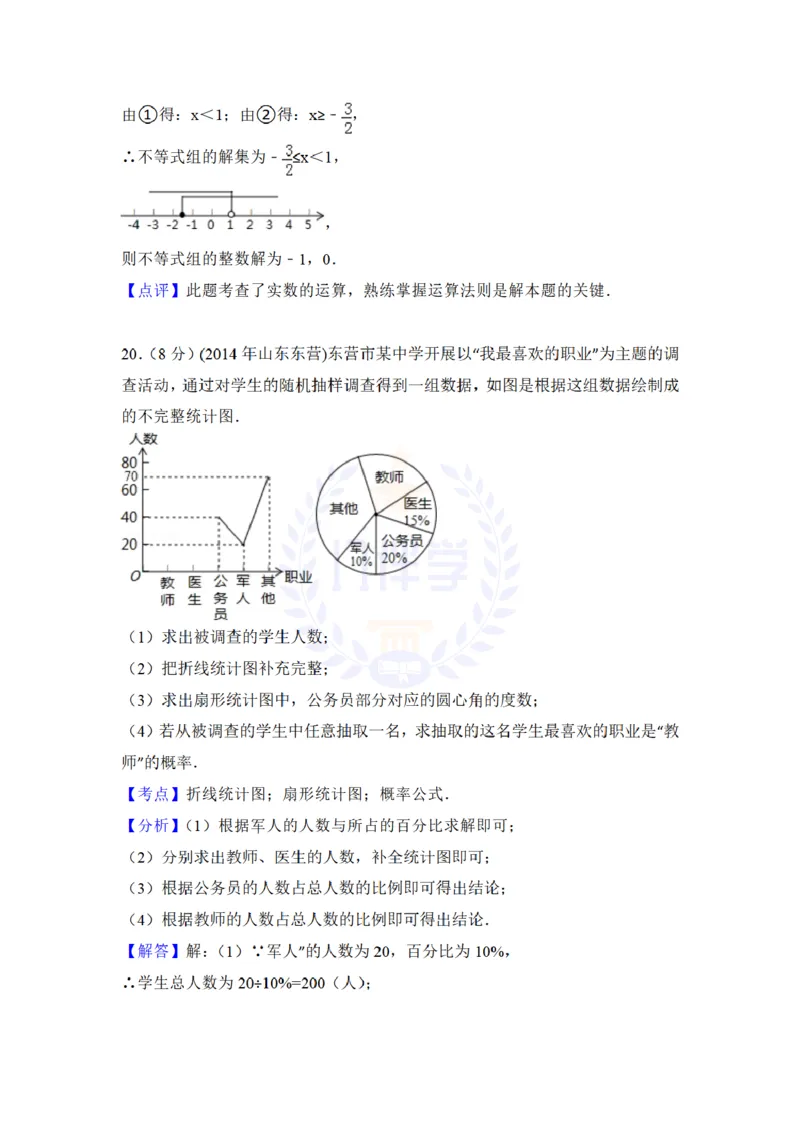 2014年山东省东营市中考数学试卷及答案解析_12.2026年4月全国各地高考模拟卷_2026版初中金考卷&bull;45套中考试卷汇编系列合集_全国版中考真题(1)_各省市《历年中考真题》2013-2024(10)_山东
