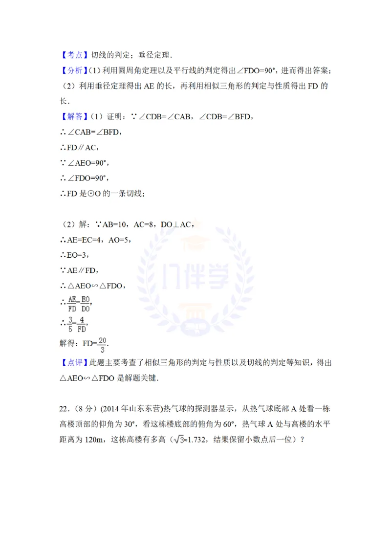 2014年山东省东营市中考数学试卷及答案解析_12.2026年4月全国各地高考模拟卷_2026版初中金考卷&bull;45套中考试卷汇编系列合集_全国版中考真题(1)_各省市《历年中考真题》2013-2024(10)_山东