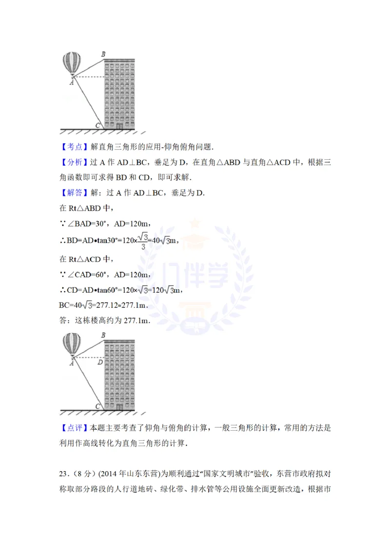 2014年山东省东营市中考数学试卷及答案解析_12.2026年4月全国各地高考模拟卷_2026版初中金考卷&bull;45套中考试卷汇编系列合集_全国版中考真题(1)_各省市《历年中考真题》2013-2024(10)_山东