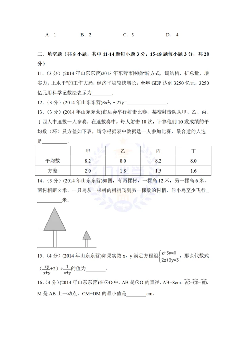 2014年山东省东营市中考数学试卷及答案解析_12.2026年4月全国各地高考模拟卷_2026版初中金考卷&bull;45套中考试卷汇编系列合集_全国版中考真题(1)_各省市《历年中考真题》2013-2024(10)_山东