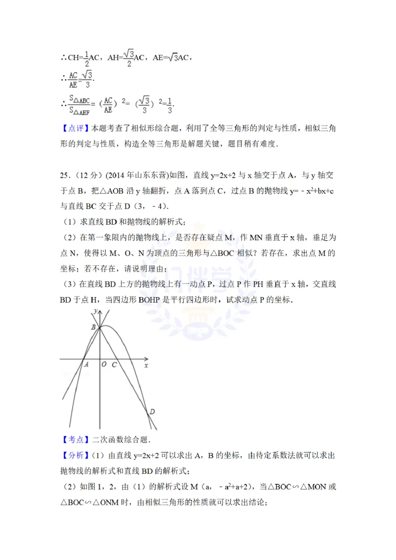 2014年山东省东营市中考数学试卷及答案解析_12.2026年4月全国各地高考模拟卷_2026版初中金考卷&bull;45套中考试卷汇编系列合集_全国版中考真题(1)_各省市《历年中考真题》2013-2024(10)_山东