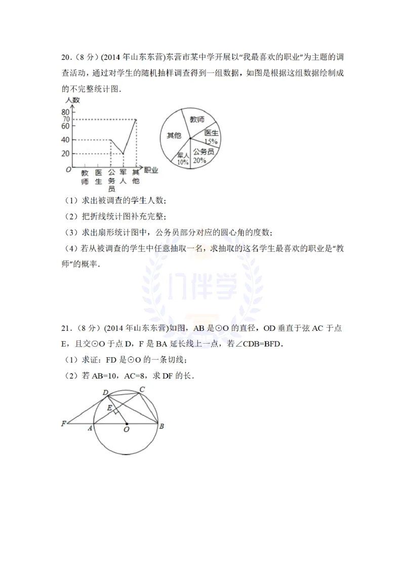 2014年山东省东营市中考数学试卷及答案解析_12.2026年4月全国各地高考模拟卷_2026版初中金考卷&bull;45套中考试卷汇编系列合集_全国版中考真题(1)_各省市《历年中考真题》2013-2024(10)_山东