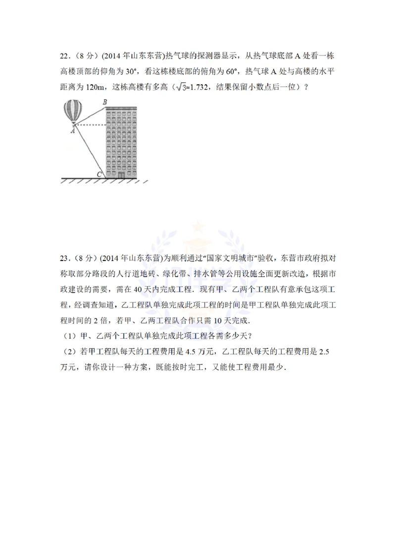 2014年山东省东营市中考数学试卷及答案解析_12.2026年4月全国各地高考模拟卷_2026版初中金考卷&bull;45套中考试卷汇编系列合集_全国版中考真题(1)_各省市《历年中考真题》2013-2024(10)_山东