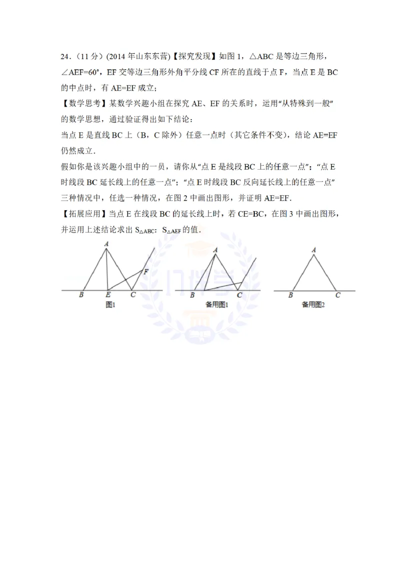 2014年山东省东营市中考数学试卷及答案解析_12.2026年4月全国各地高考模拟卷_2026版初中金考卷&bull;45套中考试卷汇编系列合集_全国版中考真题(1)_各省市《历年中考真题》2013-2024(10)_山东