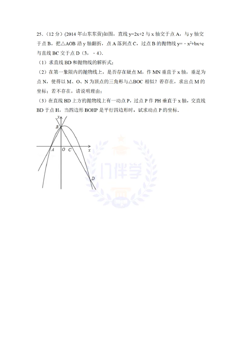 2014年山东省东营市中考数学试卷及答案解析_12.2026年4月全国各地高考模拟卷_2026版初中金考卷&bull;45套中考试卷汇编系列合集_全国版中考真题(1)_各省市《历年中考真题》2013-2024(10)_山东