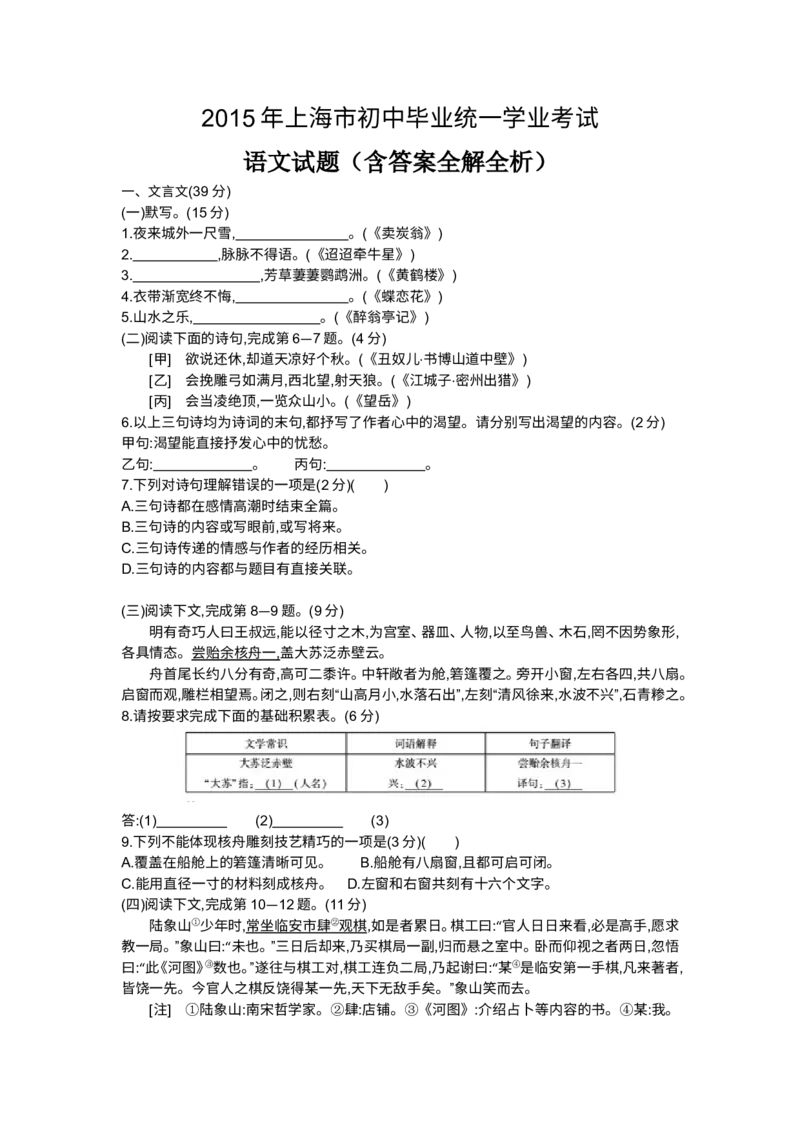 2015上海语文试卷+答案+解析(word整理版)_12.2026年4月全国各地高考模拟卷_2026版初中金考卷&bull;45套中考试卷汇编系列合集_全国版中考真题(1)_各省市《历年中考真题》2013-2024(10)_03上海卷