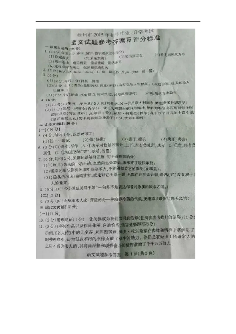 2015年江苏徐州语文试卷+答案(图片+word整理版)_2026版初中金考卷&bull;45套中考试卷汇编系列合集_全国版中考真题(1)_各省市《历年中考真题》2013-2024(10)_1.初中语文历年中考真题（2013-2024）