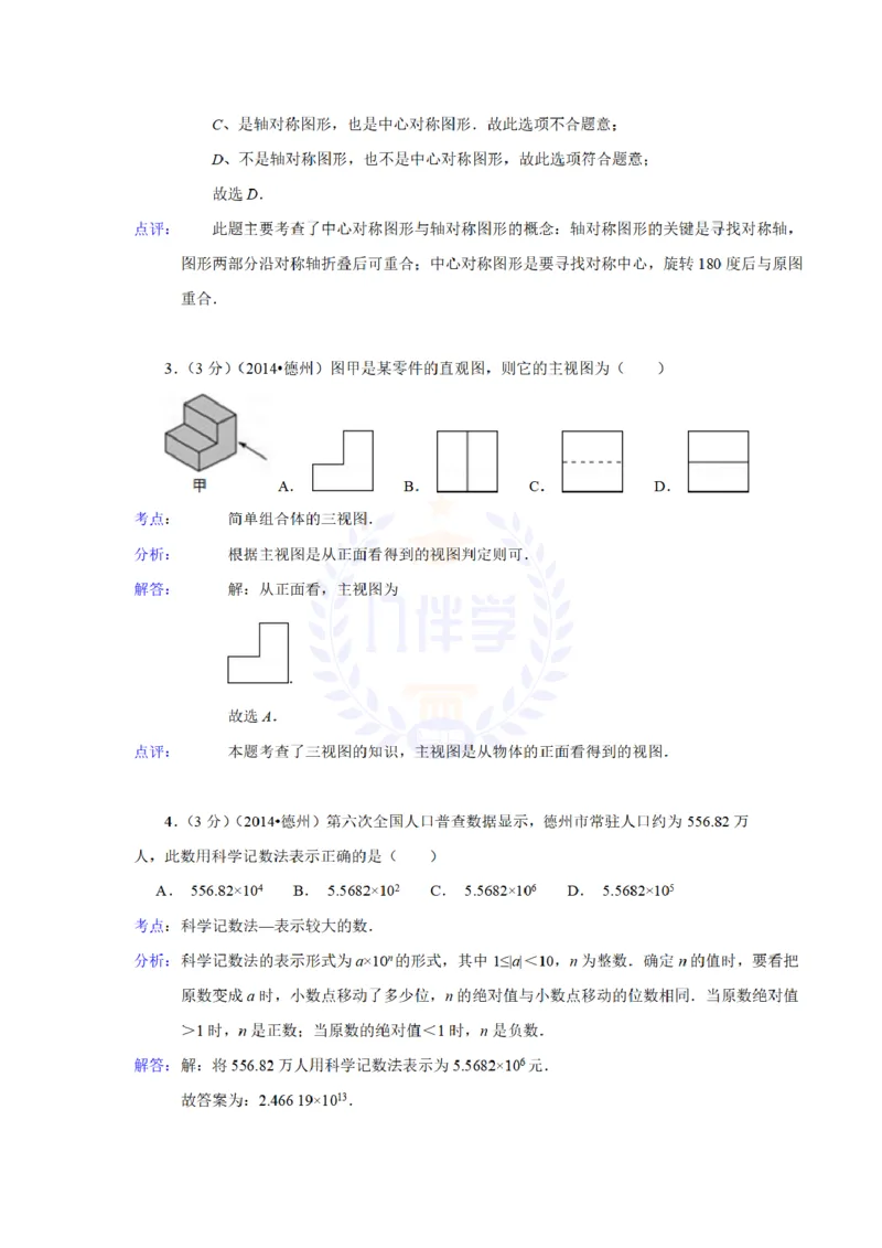 2014年山东省德州市中考数学试卷及答案解析_12.2026年4月全国各地高考模拟卷_2026版初中金考卷&bull;45套中考试卷汇编系列合集_全国版中考真题(1)_各省市《历年中考真题》2013-2024(10)_山东