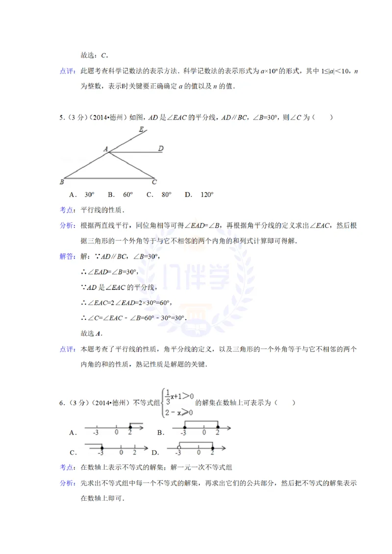 2014年山东省德州市中考数学试卷及答案解析_12.2026年4月全国各地高考模拟卷_2026版初中金考卷&bull;45套中考试卷汇编系列合集_全国版中考真题(1)_各省市《历年中考真题》2013-2024(10)_山东