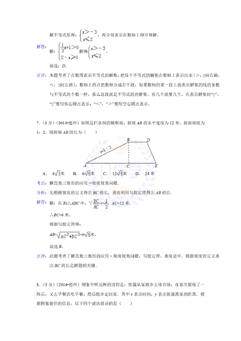 2014年山东省德州市中考数学试卷及答案解析_12.2026年4月全国各地高考模拟卷_2026版初中金考卷&bull;45套中考试卷汇编系列合集_全国版中考真题(1)_各省市《历年中考真题》2013-2024(10)_山东