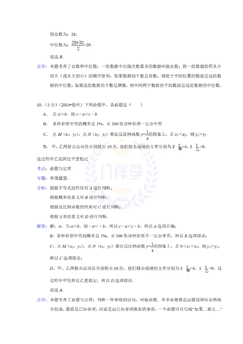 2014年山东省德州市中考数学试卷及答案解析_12.2026年4月全国各地高考模拟卷_2026版初中金考卷&bull;45套中考试卷汇编系列合集_全国版中考真题(1)_各省市《历年中考真题》2013-2024(10)_山东