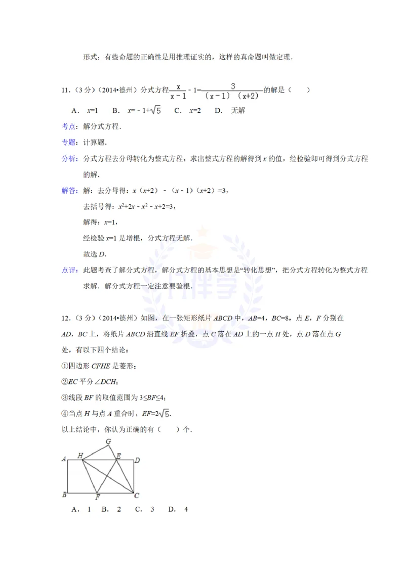 2014年山东省德州市中考数学试卷及答案解析_12.2026年4月全国各地高考模拟卷_2026版初中金考卷&bull;45套中考试卷汇编系列合集_全国版中考真题(1)_各省市《历年中考真题》2013-2024(10)_山东