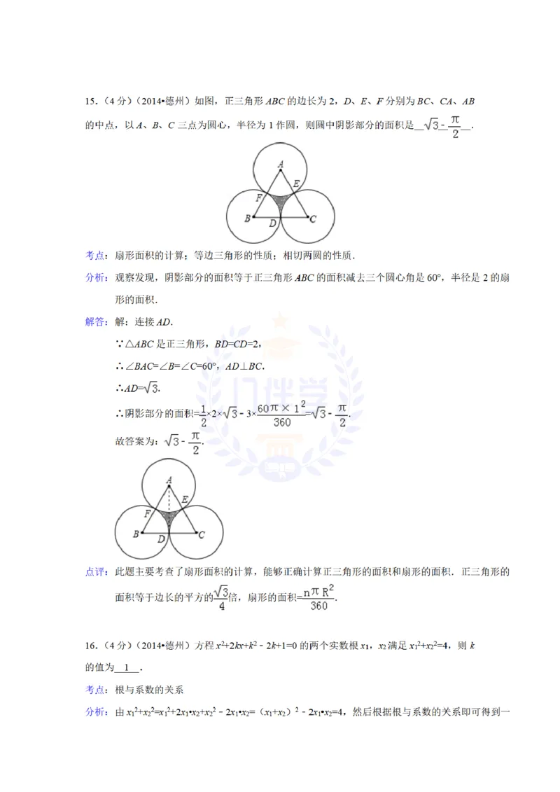 2014年山东省德州市中考数学试卷及答案解析_12.2026年4月全国各地高考模拟卷_2026版初中金考卷&bull;45套中考试卷汇编系列合集_全国版中考真题(1)_各省市《历年中考真题》2013-2024(10)_山东