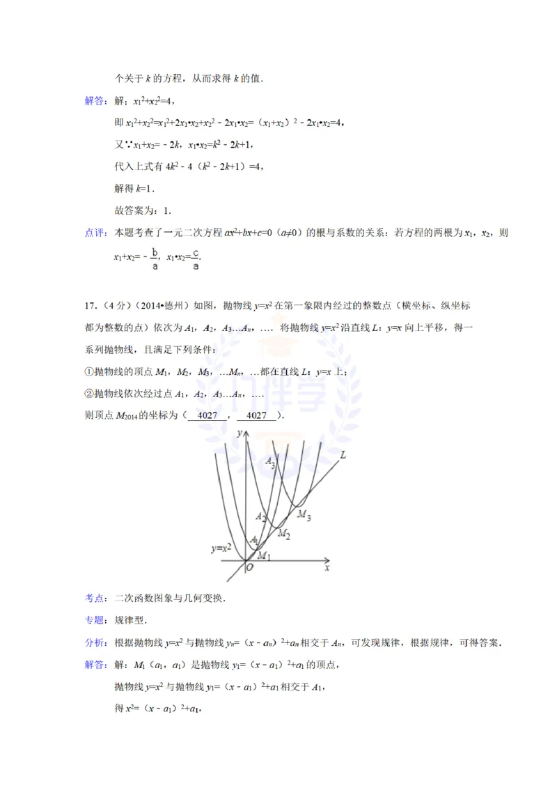2014年山东省德州市中考数学试卷及答案解析_12.2026年4月全国各地高考模拟卷_2026版初中金考卷&bull;45套中考试卷汇编系列合集_全国版中考真题(1)_各省市《历年中考真题》2013-2024(10)_山东