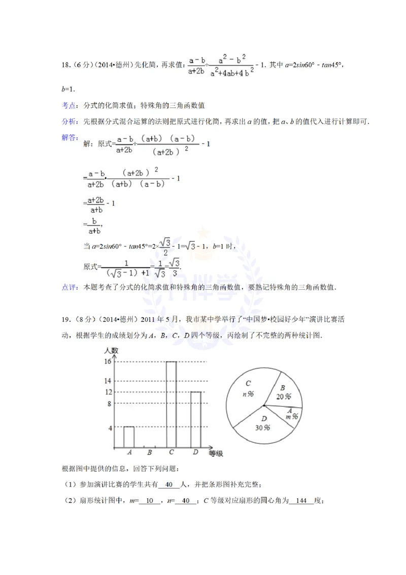 2014年山东省德州市中考数学试卷及答案解析_12.2026年4月全国各地高考模拟卷_2026版初中金考卷&bull;45套中考试卷汇编系列合集_全国版中考真题(1)_各省市《历年中考真题》2013-2024(10)_山东
