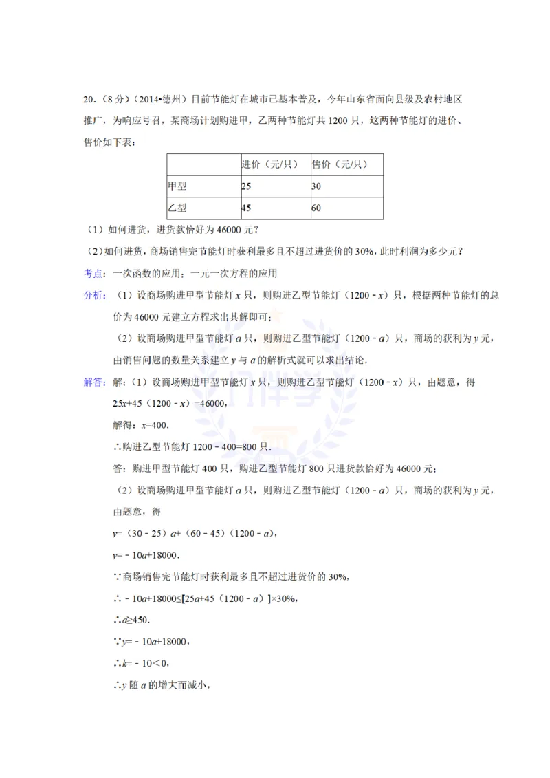 2014年山东省德州市中考数学试卷及答案解析_12.2026年4月全国各地高考模拟卷_2026版初中金考卷&bull;45套中考试卷汇编系列合集_全国版中考真题(1)_各省市《历年中考真题》2013-2024(10)_山东