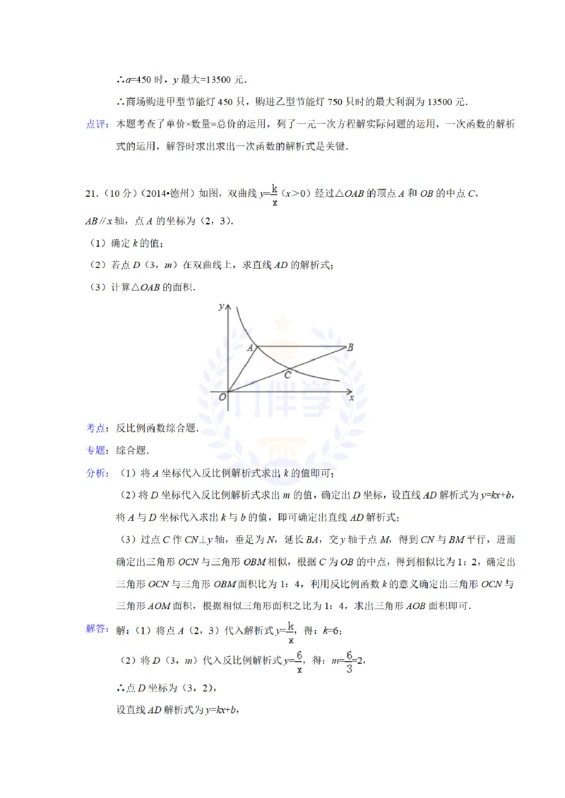 2014年山东省德州市中考数学试卷及答案解析_12.2026年4月全国各地高考模拟卷_2026版初中金考卷&bull;45套中考试卷汇编系列合集_全国版中考真题(1)_各省市《历年中考真题》2013-2024(10)_山东
