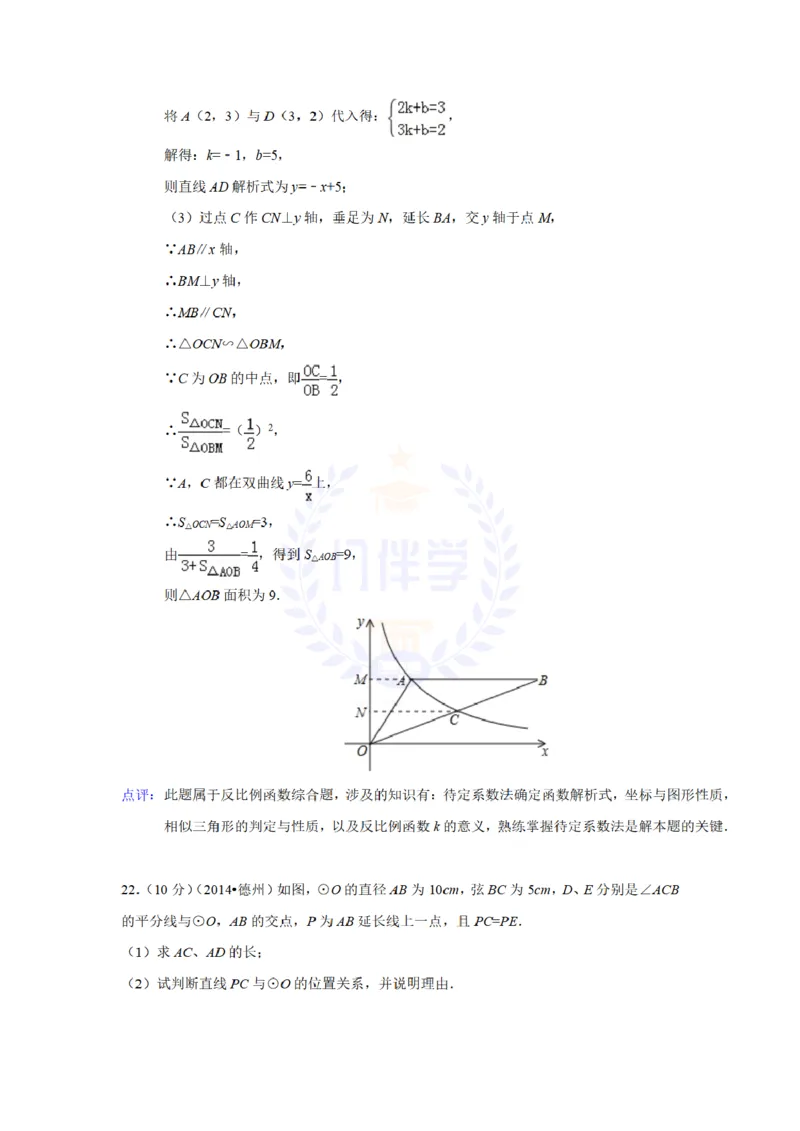 2014年山东省德州市中考数学试卷及答案解析_12.2026年4月全国各地高考模拟卷_2026版初中金考卷&bull;45套中考试卷汇编系列合集_全国版中考真题(1)_各省市《历年中考真题》2013-2024(10)_山东