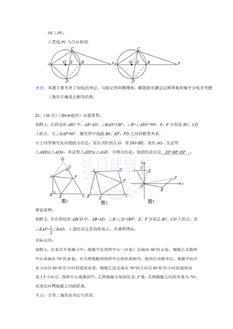2014年山东省德州市中考数学试卷及答案解析_12.2026年4月全国各地高考模拟卷_2026版初中金考卷&bull;45套中考试卷汇编系列合集_全国版中考真题(1)_各省市《历年中考真题》2013-2024(10)_山东