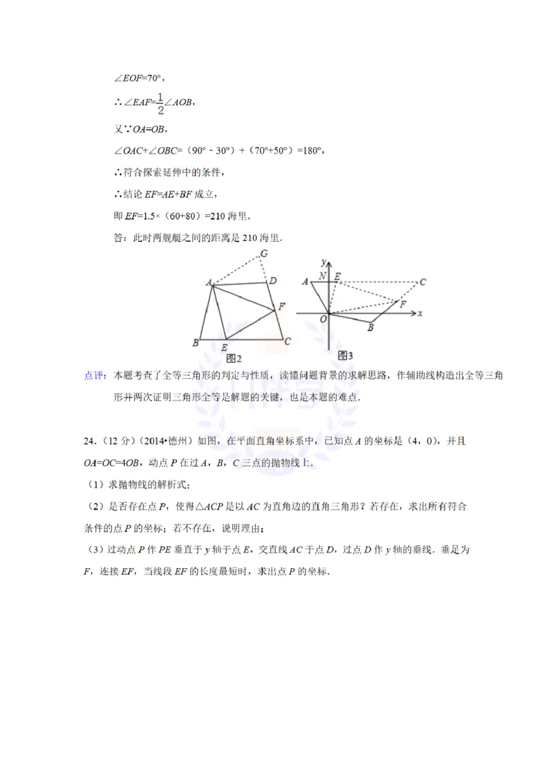2014年山东省德州市中考数学试卷及答案解析_12.2026年4月全国各地高考模拟卷_2026版初中金考卷&bull;45套中考试卷汇编系列合集_全国版中考真题(1)_各省市《历年中考真题》2013-2024(10)_山东