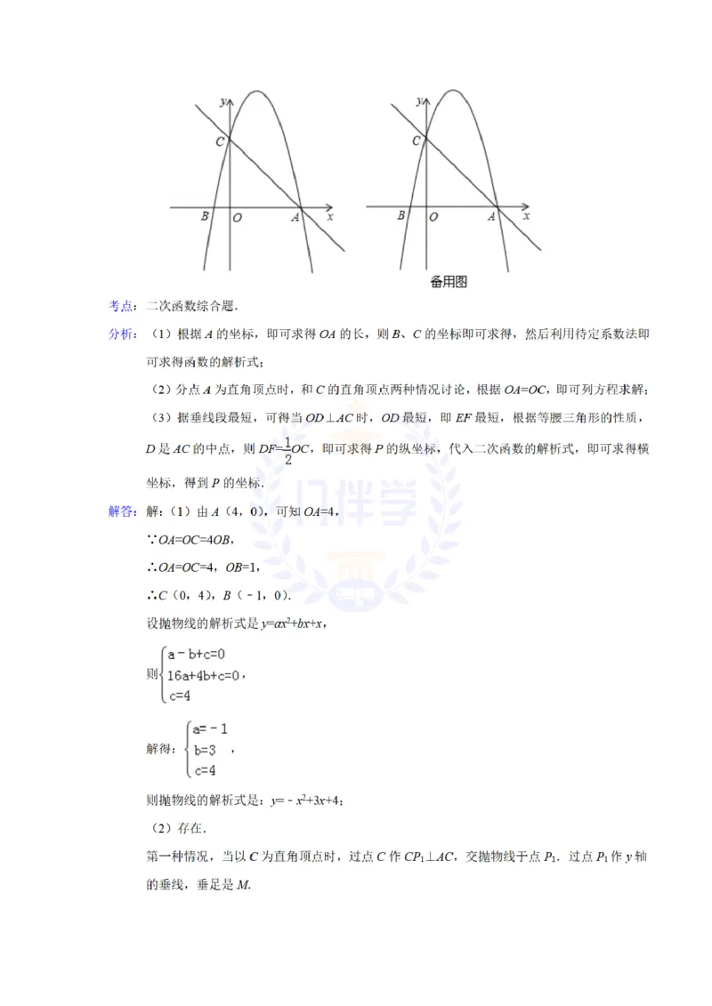 2014年山东省德州市中考数学试卷及答案解析_12.2026年4月全国各地高考模拟卷_2026版初中金考卷&bull;45套中考试卷汇编系列合集_全国版中考真题(1)_各省市《历年中考真题》2013-2024(10)_山东