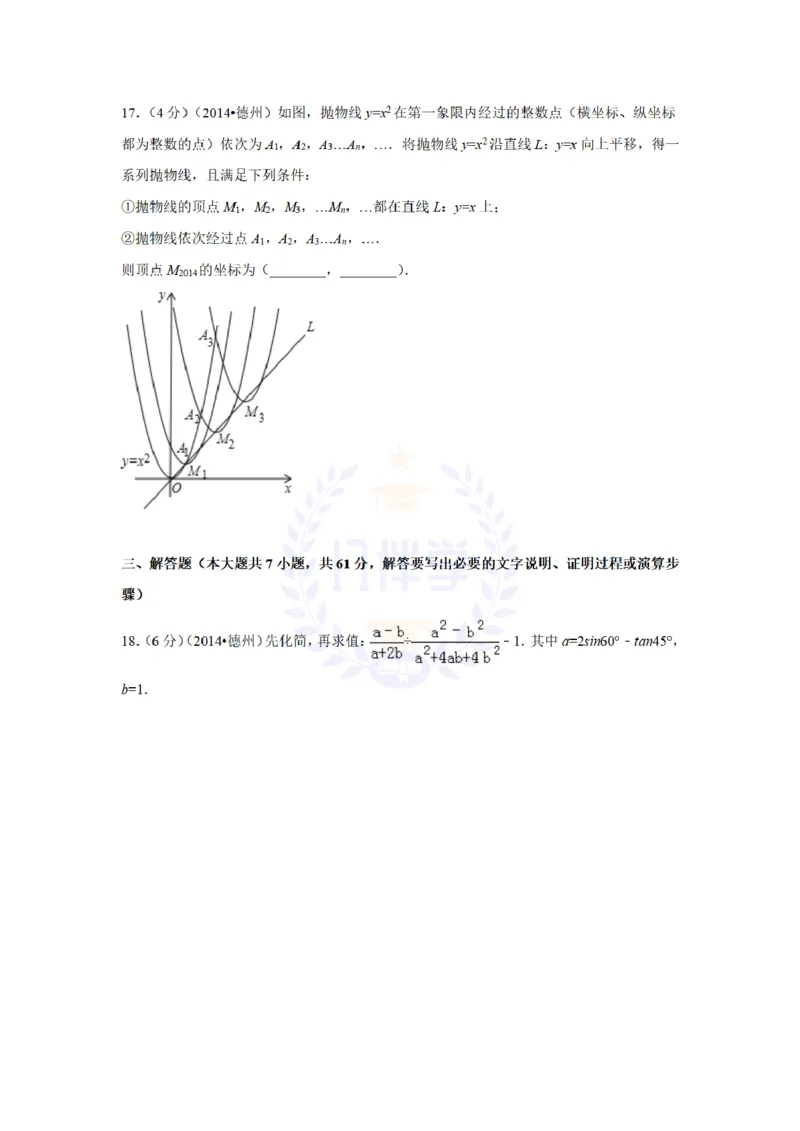 2014年山东省德州市中考数学试卷及答案解析_12.2026年4月全国各地高考模拟卷_2026版初中金考卷&bull;45套中考试卷汇编系列合集_全国版中考真题(1)_各省市《历年中考真题》2013-2024(10)_山东