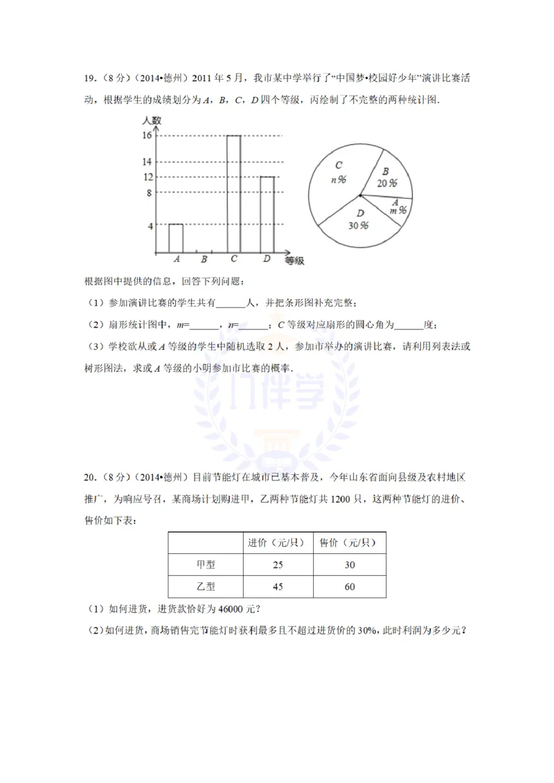 2014年山东省德州市中考数学试卷及答案解析_12.2026年4月全国各地高考模拟卷_2026版初中金考卷&bull;45套中考试卷汇编系列合集_全国版中考真题(1)_各省市《历年中考真题》2013-2024(10)_山东