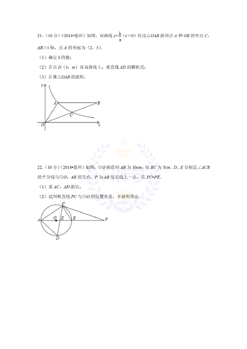 2014年山东省德州市中考数学试卷及答案解析_12.2026年4月全国各地高考模拟卷_2026版初中金考卷&bull;45套中考试卷汇编系列合集_全国版中考真题(1)_各省市《历年中考真题》2013-2024(10)_山东