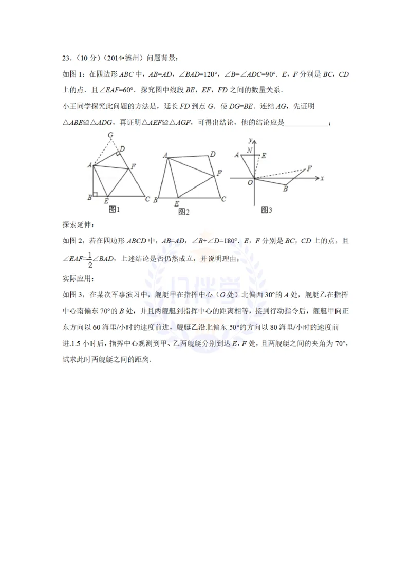 2014年山东省德州市中考数学试卷及答案解析_12.2026年4月全国各地高考模拟卷_2026版初中金考卷&bull;45套中考试卷汇编系列合集_全国版中考真题(1)_各省市《历年中考真题》2013-2024(10)_山东