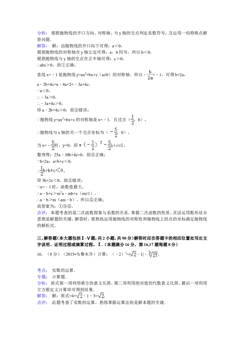 2015乌鲁木齐数学试卷+答案+解析(word整理版)_12.2026年4月全国各地高考模拟卷_2026版初中金考卷&bull;45套中考试卷汇编系列合集_全国版中考真题(1)_各省市《历年中考真题》2013-2024(10)_新疆