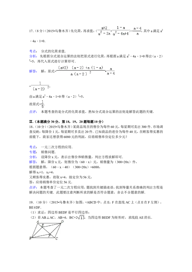 2015乌鲁木齐数学试卷+答案+解析(word整理版)_12.2026年4月全国各地高考模拟卷_2026版初中金考卷&bull;45套中考试卷汇编系列合集_全国版中考真题(1)_各省市《历年中考真题》2013-2024(10)_新疆