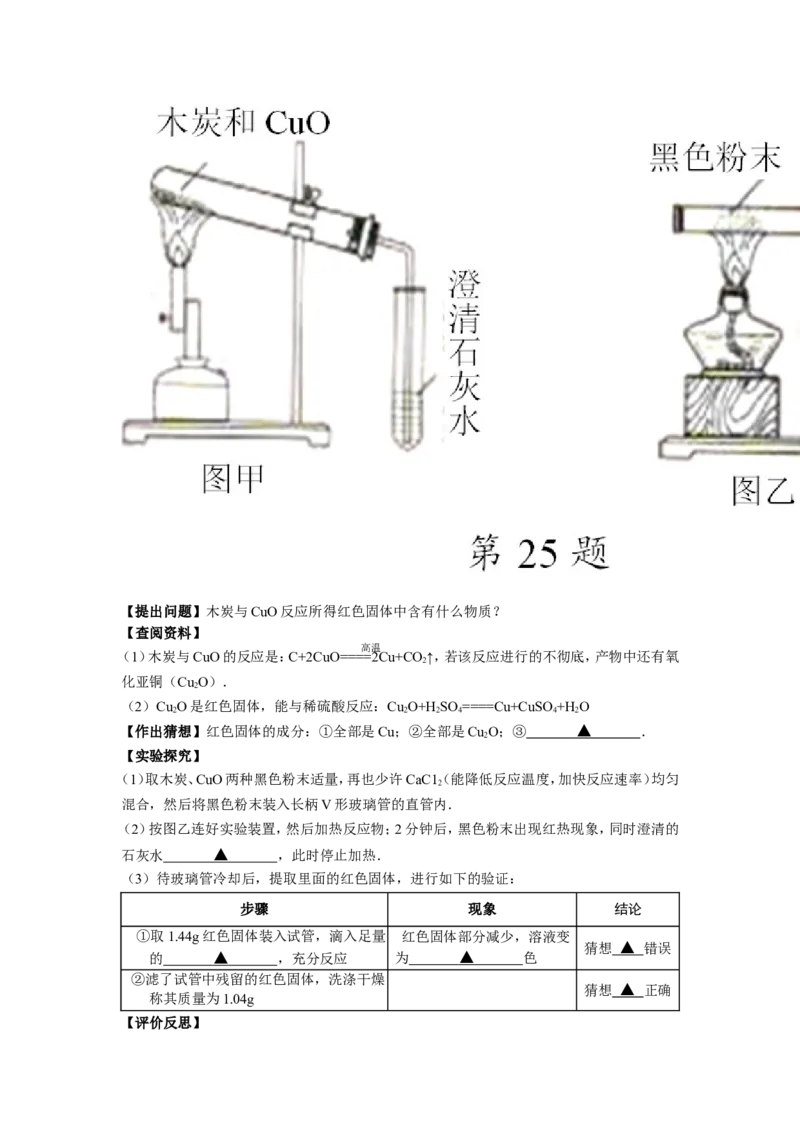 2014年江苏徐州化学试卷+答案(word整理版)_12.2026年4月全国各地高考模拟卷_2026版初中金考卷&bull;45套中考试卷汇编系列合集_全国版中考真题(1)_各省市《历年中考真题》2013-2024(10)