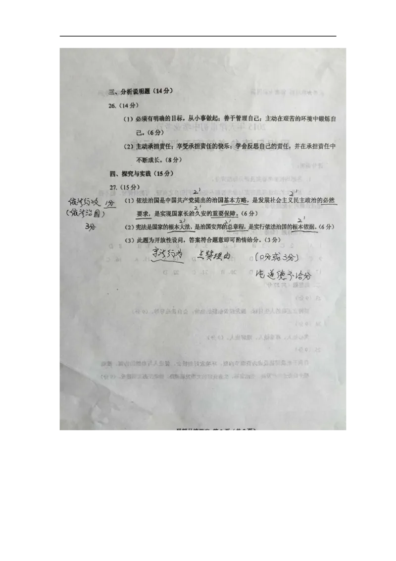 2015天津道法试卷+答案(word整理版)_2026版初中金考卷&bull;45套中考试卷汇编系列合集_全国版中考真题(1)_各省市《历年中考真题》2013-2024(10)_历年中考真题（版本一，按科目划分）_02天津卷