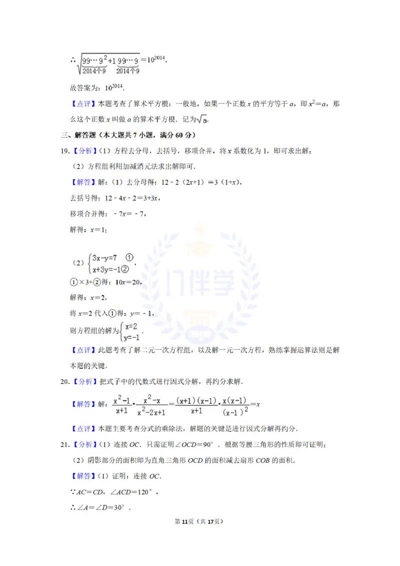 2014年山东省滨州市中考数学试卷及答案解析_12.2026年4月全国各地高考模拟卷_2026版初中金考卷&bull;45套中考试卷汇编系列合集_全国版中考真题(1)_各省市《历年中考真题》2013-2024(10)_山东
