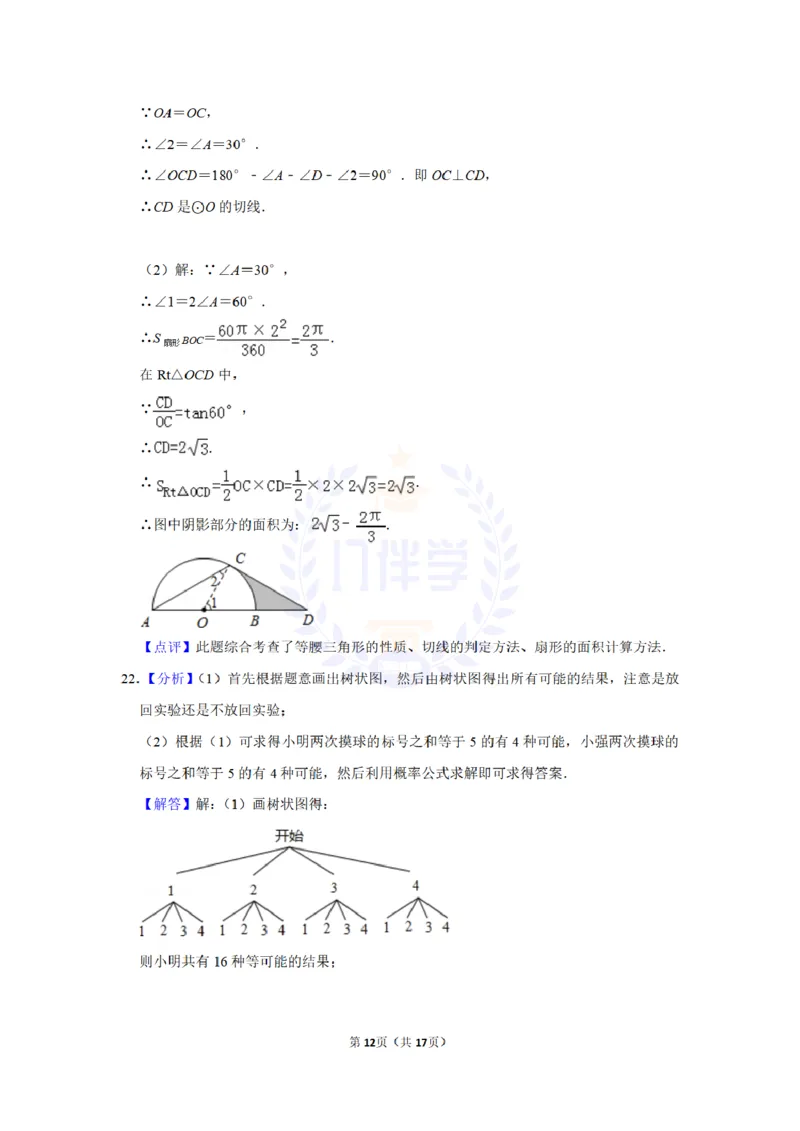 2014年山东省滨州市中考数学试卷及答案解析_12.2026年4月全国各地高考模拟卷_2026版初中金考卷&bull;45套中考试卷汇编系列合集_全国版中考真题(1)_各省市《历年中考真题》2013-2024(10)_山东