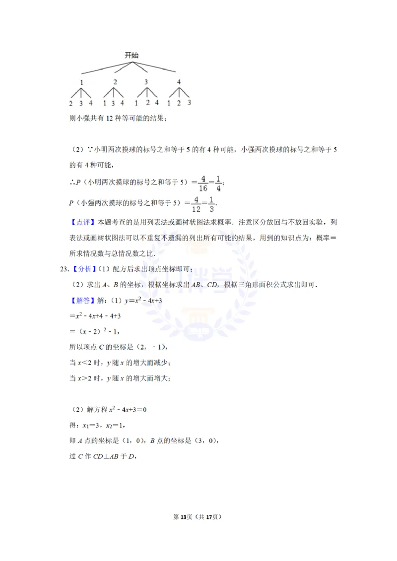 2014年山东省滨州市中考数学试卷及答案解析_12.2026年4月全国各地高考模拟卷_2026版初中金考卷&bull;45套中考试卷汇编系列合集_全国版中考真题(1)_各省市《历年中考真题》2013-2024(10)_山东