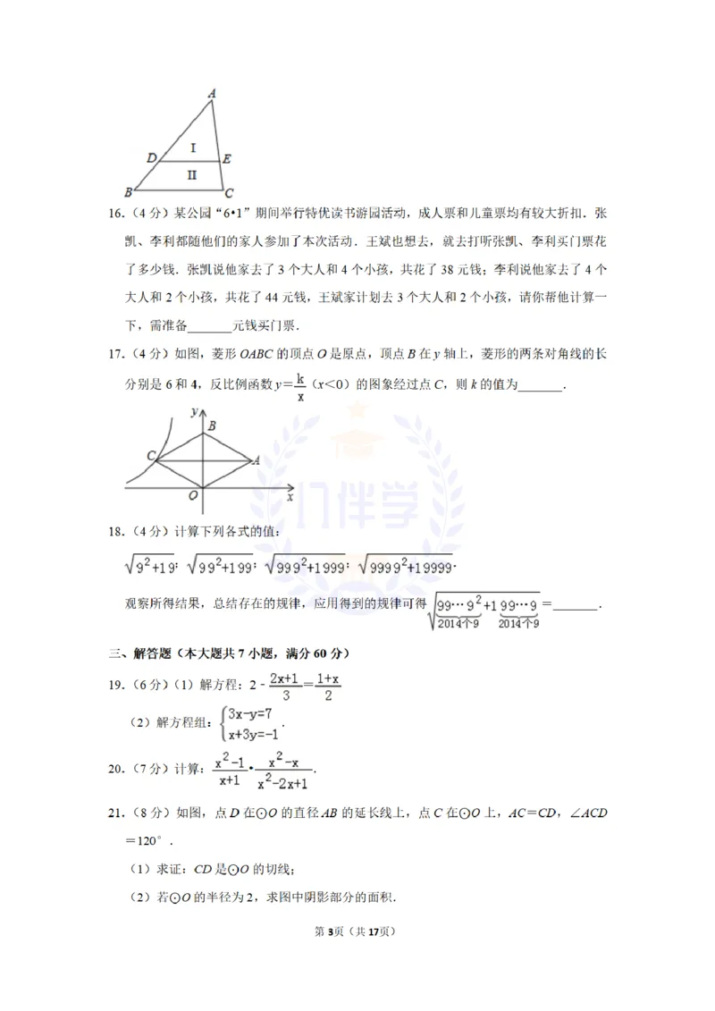 2014年山东省滨州市中考数学试卷及答案解析_12.2026年4月全国各地高考模拟卷_2026版初中金考卷&bull;45套中考试卷汇编系列合集_全国版中考真题(1)_各省市《历年中考真题》2013-2024(10)_山东