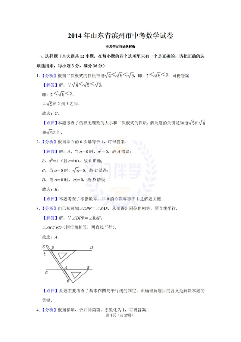 2014年山东省滨州市中考数学试卷及答案解析_12.2026年4月全国各地高考模拟卷_2026版初中金考卷&bull;45套中考试卷汇编系列合集_全国版中考真题(1)_各省市《历年中考真题》2013-2024(10)_山东