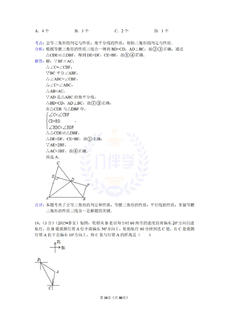 2015年山东省泰安市中考数学试卷及答案解析_2026版初中金考卷&bull;45套中考试卷汇编系列合集_全国版中考真题(1)_各省市《历年中考真题》2013-2024(10)_历年中考真题（版本二，按省份划分）