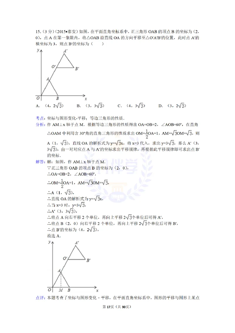 2015年山东省泰安市中考数学试卷及答案解析_2026版初中金考卷&bull;45套中考试卷汇编系列合集_全国版中考真题(1)_各省市《历年中考真题》2013-2024(10)_历年中考真题（版本二，按省份划分）