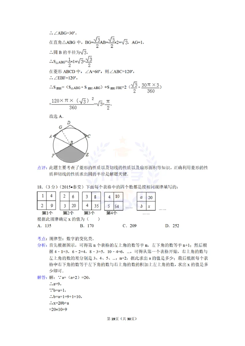 2015年山东省泰安市中考数学试卷及答案解析_2026版初中金考卷&bull;45套中考试卷汇编系列合集_全国版中考真题(1)_各省市《历年中考真题》2013-2024(10)_历年中考真题（版本二，按省份划分）