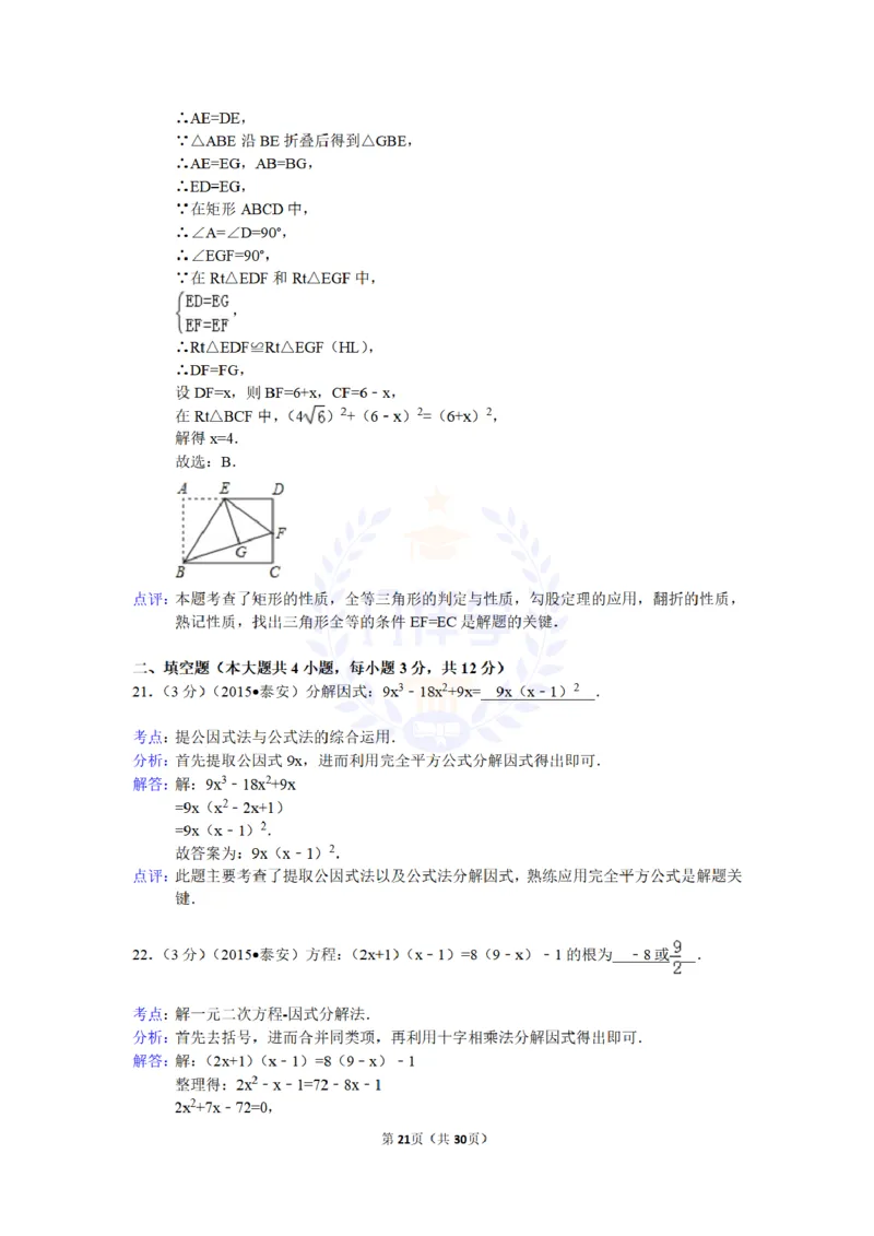 2015年山东省泰安市中考数学试卷及答案解析_2026版初中金考卷&bull;45套中考试卷汇编系列合集_全国版中考真题(1)_各省市《历年中考真题》2013-2024(10)_历年中考真题（版本二，按省份划分）