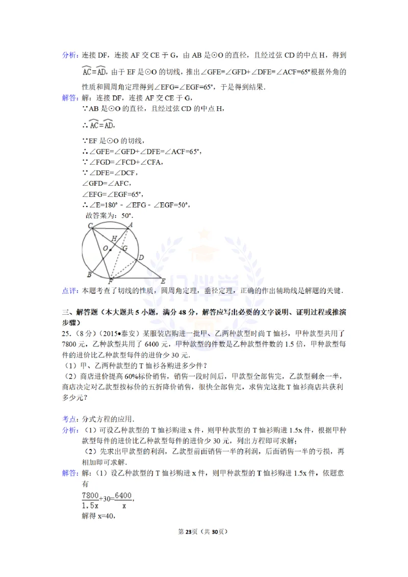 2015年山东省泰安市中考数学试卷及答案解析_2026版初中金考卷&bull;45套中考试卷汇编系列合集_全国版中考真题(1)_各省市《历年中考真题》2013-2024(10)_历年中考真题（版本二，按省份划分）
