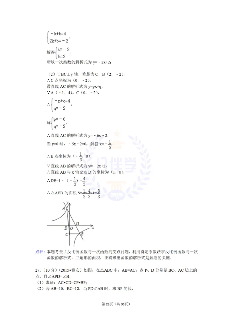 2015年山东省泰安市中考数学试卷及答案解析_2026版初中金考卷&bull;45套中考试卷汇编系列合集_全国版中考真题(1)_各省市《历年中考真题》2013-2024(10)_历年中考真题（版本二，按省份划分）